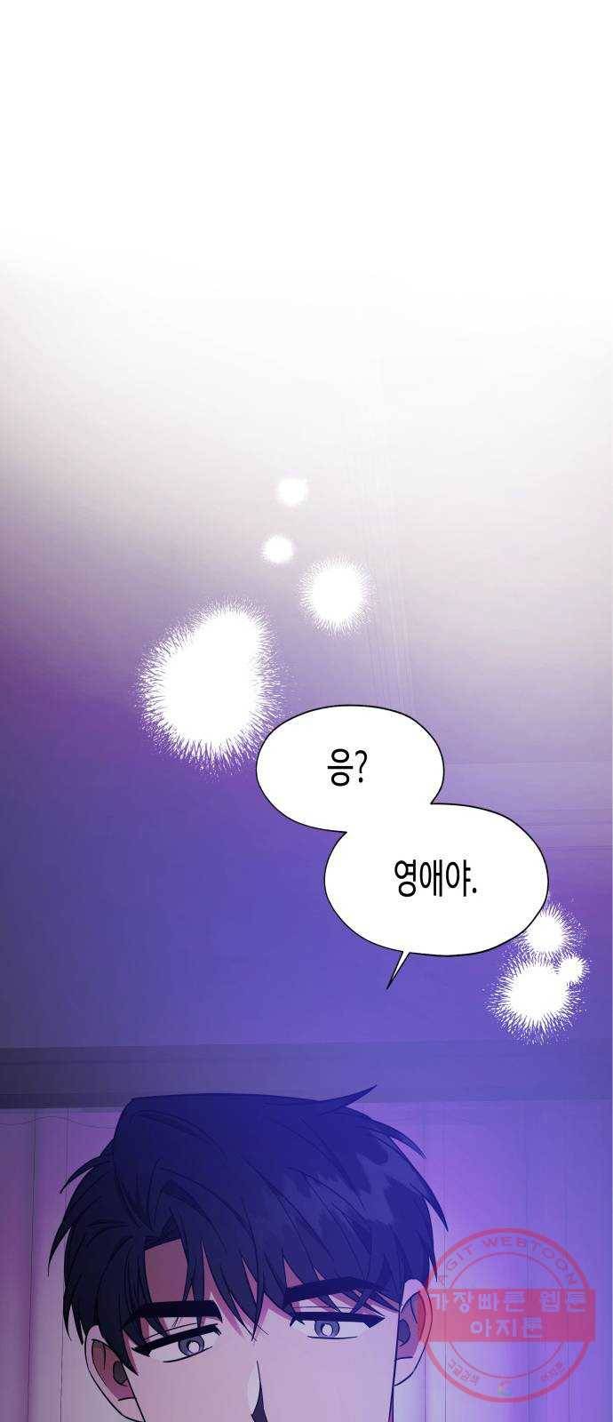나를 길들여 봐, 차비서 22화 43