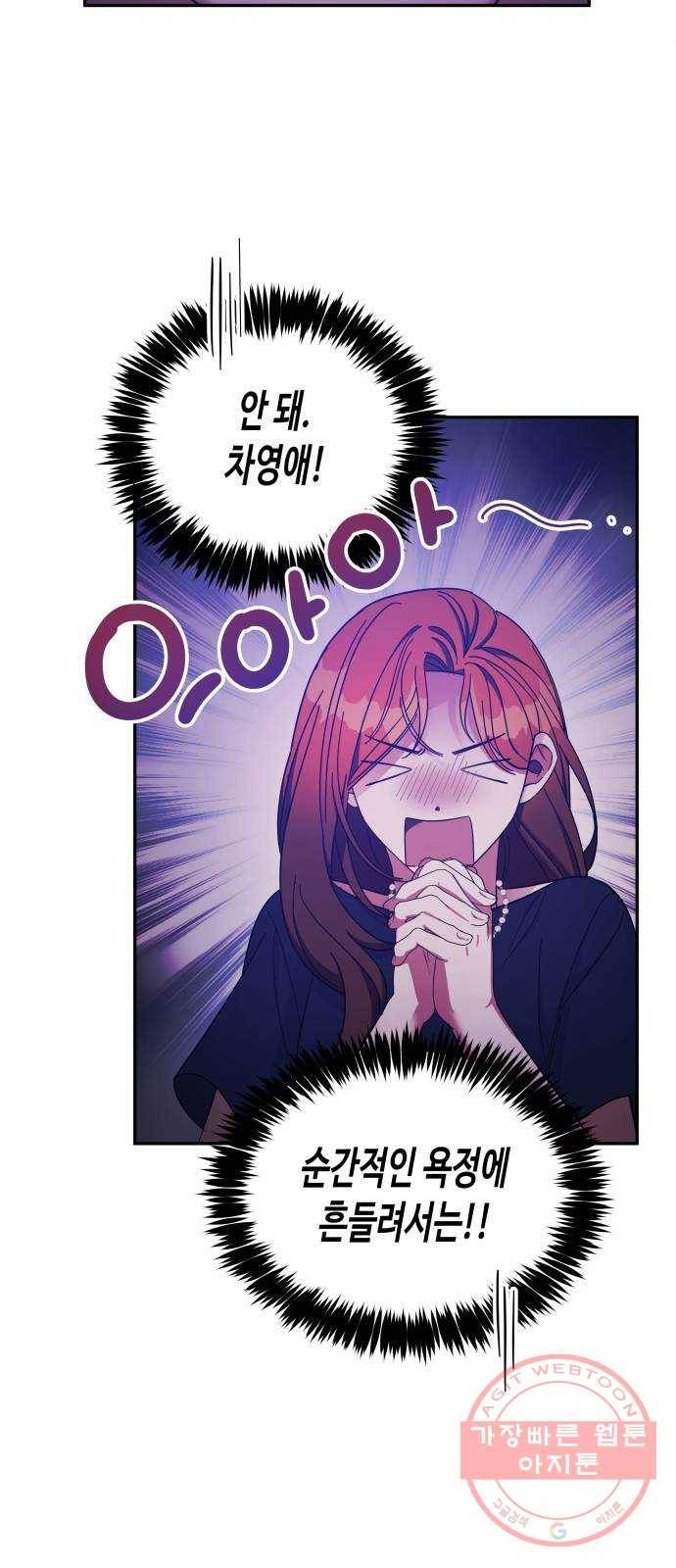 나를 길들여 봐, 차비서 22화 45
