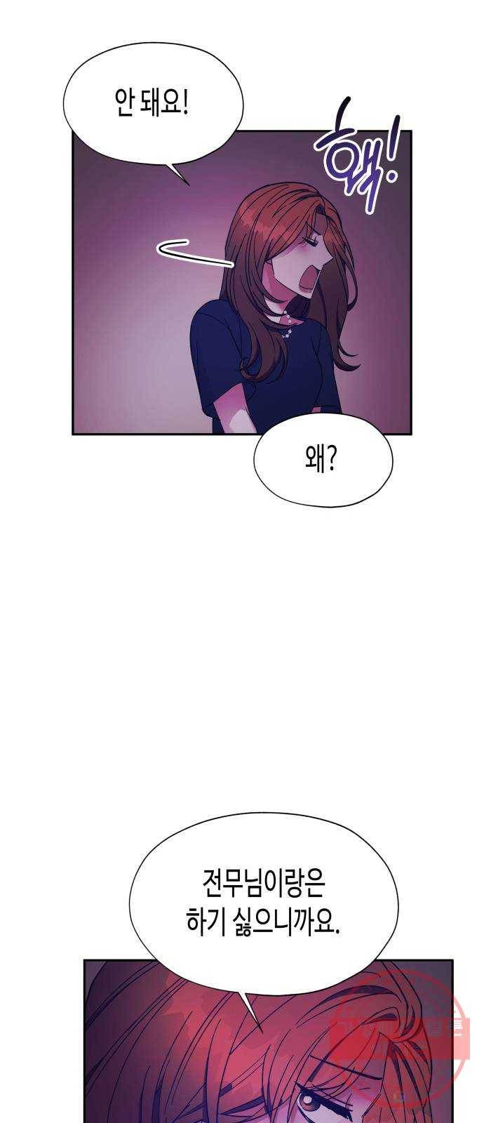 나를 길들여 봐, 차비서 22화 46