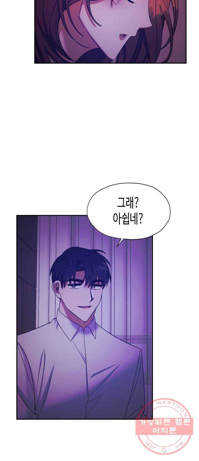 나를 길들여 봐, 차비서 22화 47