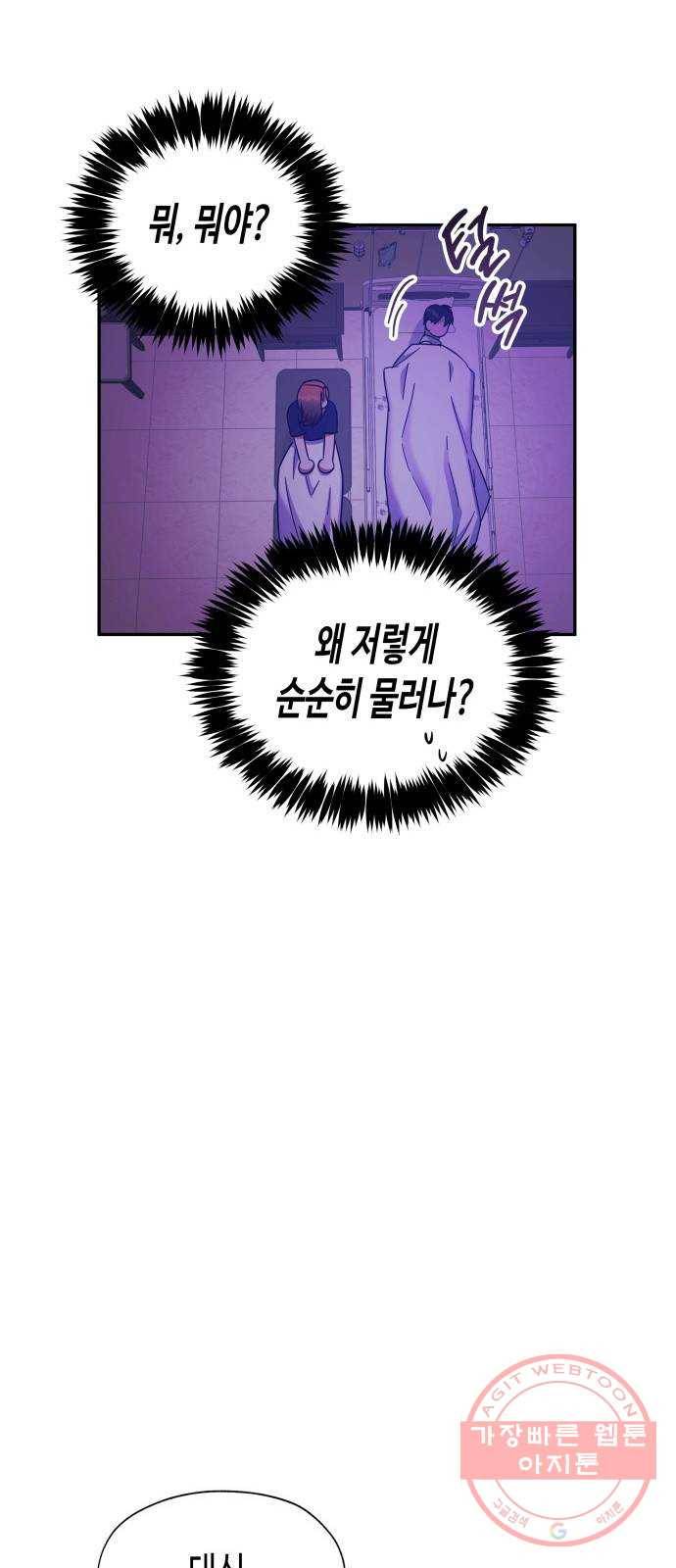 나를 길들여 봐, 차비서 22화 48