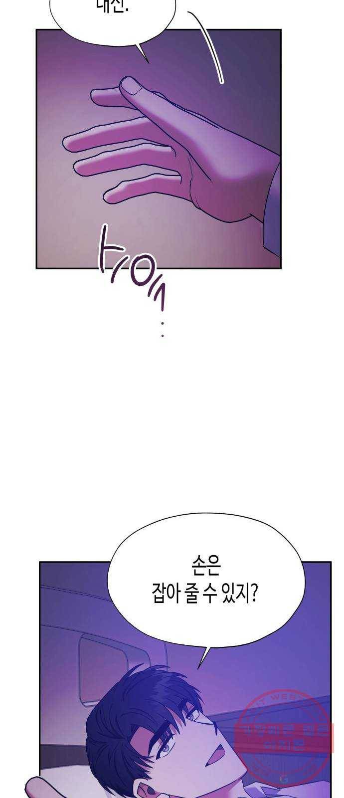 나를 길들여 봐, 차비서 22화 49