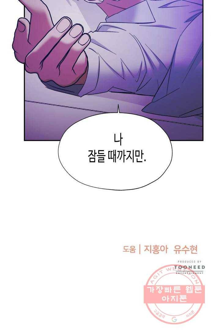 나를 길들여 봐, 차비서 22화 50