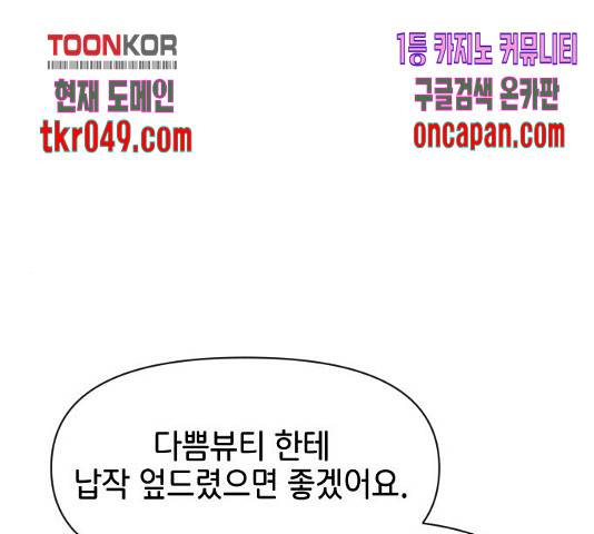 힙한남자 55화 1