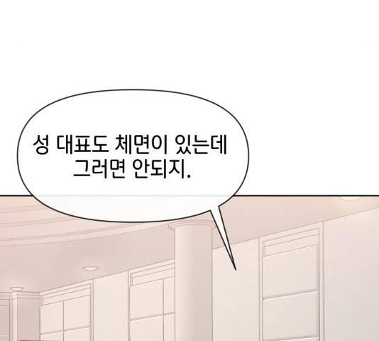 힙한남자 55화 4