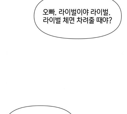 힙한남자 55화 6