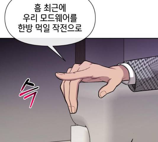 힙한남자 55화 7