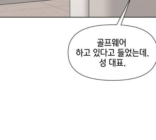 힙한남자 55화 8