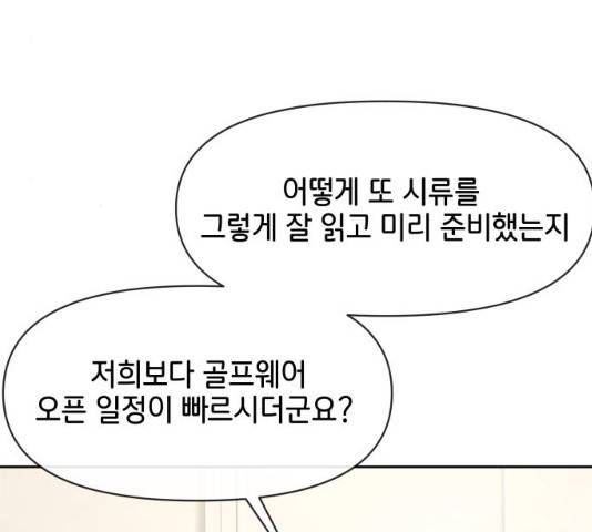 힙한남자 55화 9