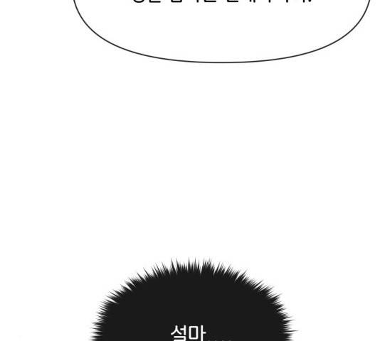 힙한남자 55화 12