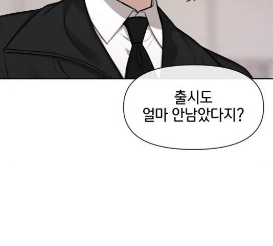 힙한남자 55화 14