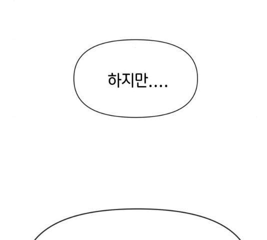 힙한남자 55화 15