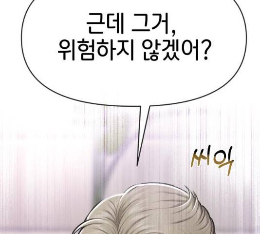 힙한남자 55화 16