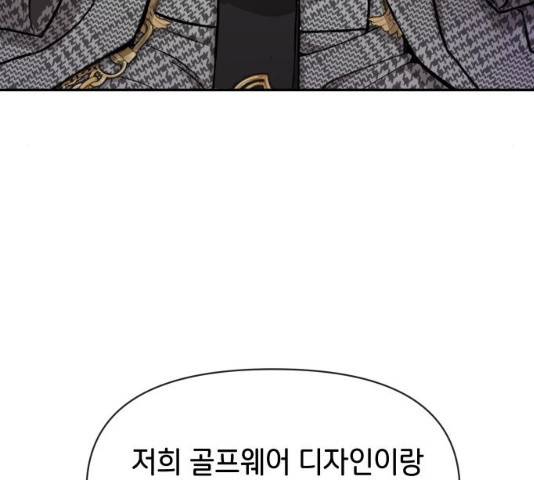 힙한남자 55화 19
