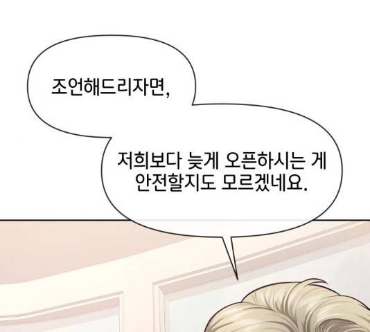 힙한남자 55화 22
