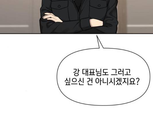 힙한남자 55화 26