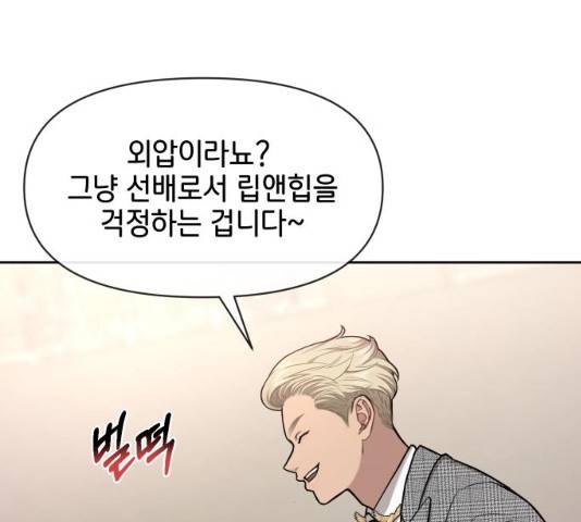 힙한남자 55화 27