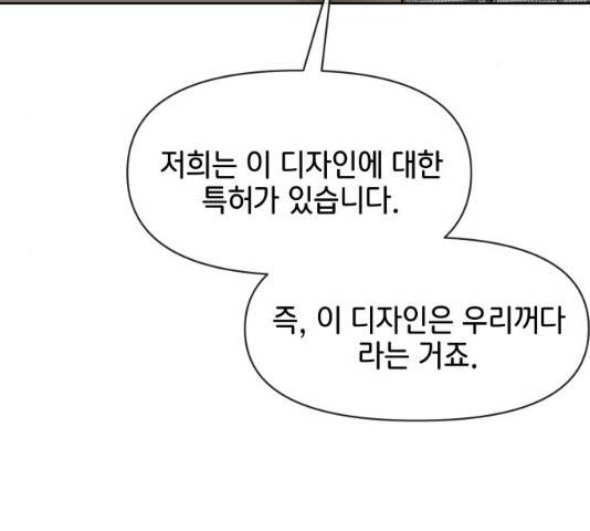 힙한남자 55화 29