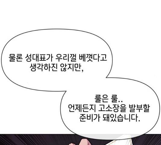 힙한남자 55화 30
