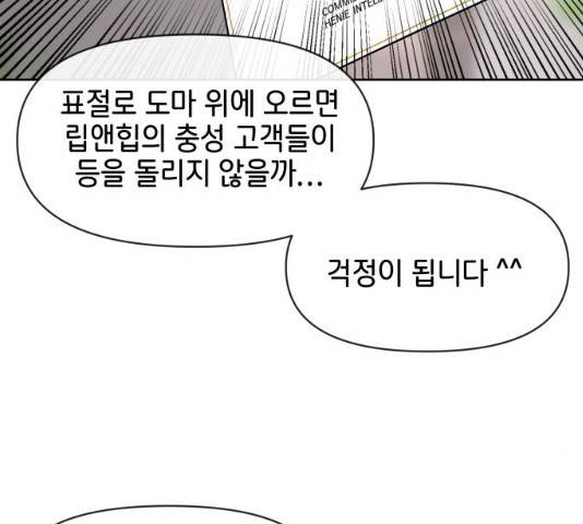힙한남자 55화 32