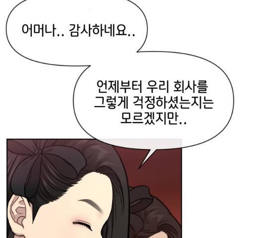 힙한남자 55화 33