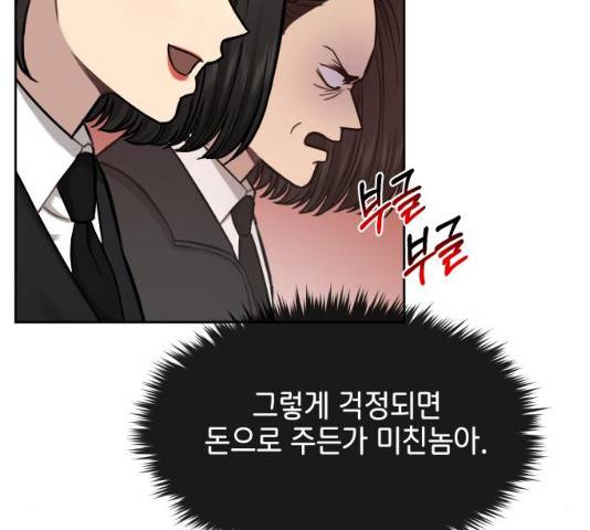 힙한남자 55화 34