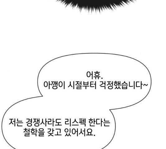 힙한남자 55화 35