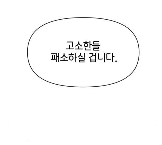 힙한남자 55화 38
