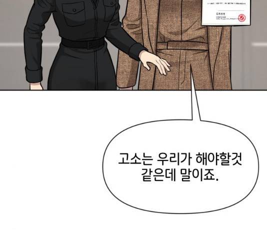 힙한남자 55화 40