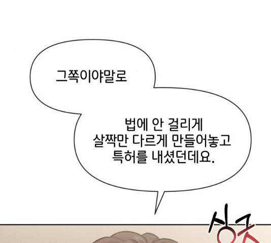힙한남자 55화 41