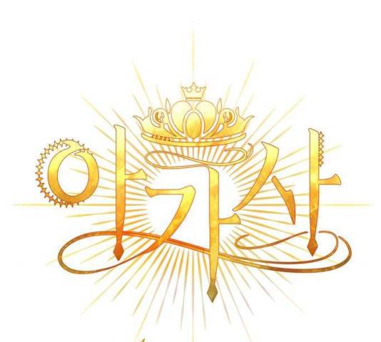아가사 34화 22