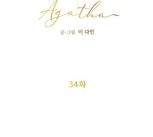아가사 34화 23