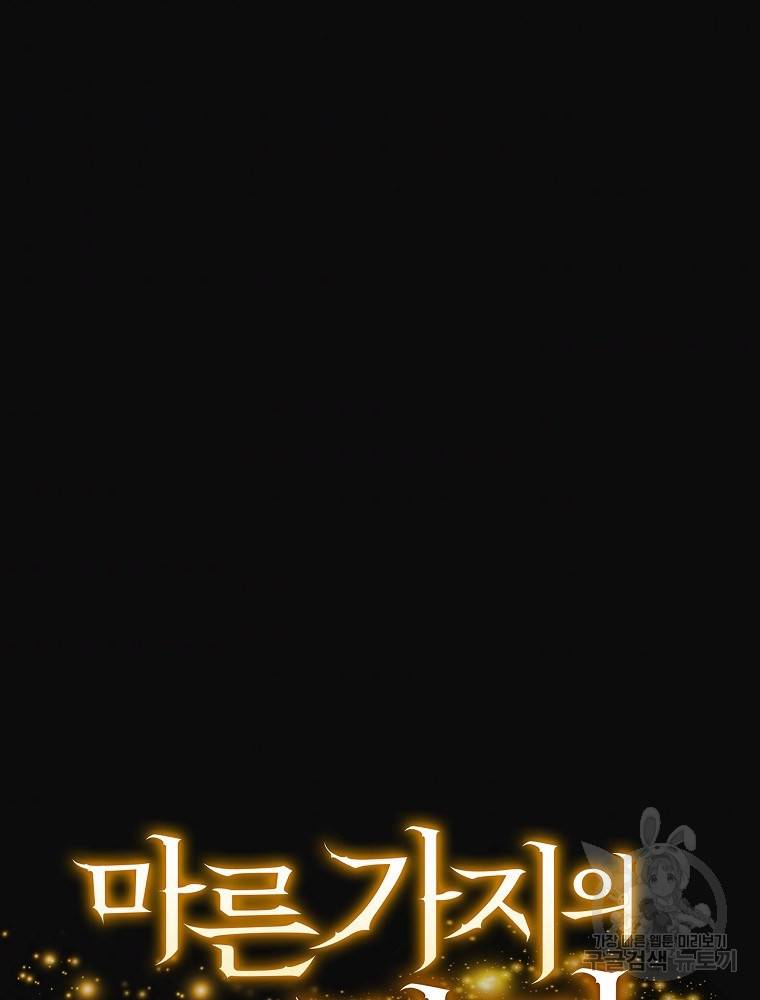 마른가지의 라가 2화 6