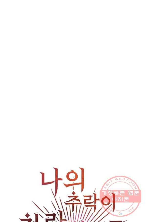 나의 추락이 찬란하도록 7화 1