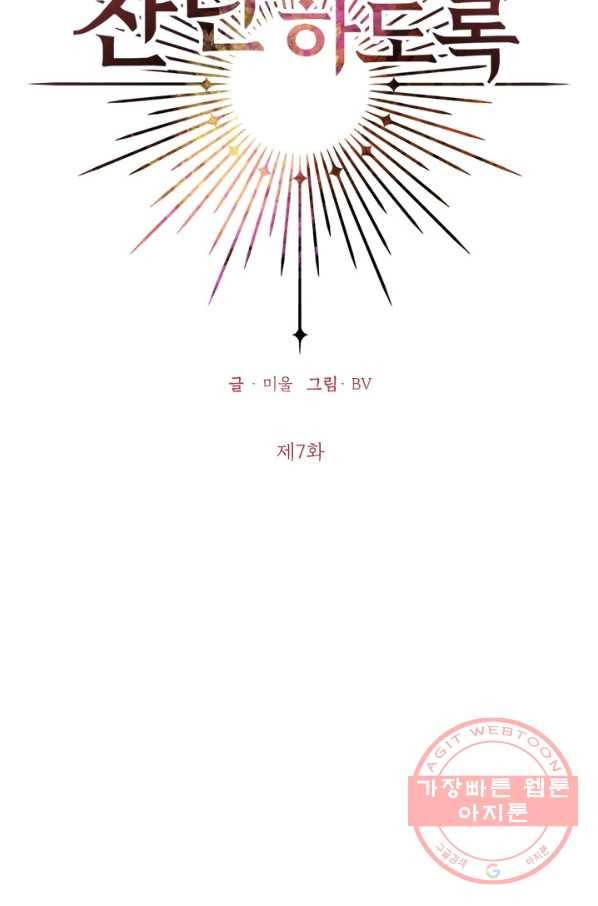 나의 추락이 찬란하도록 7화 2