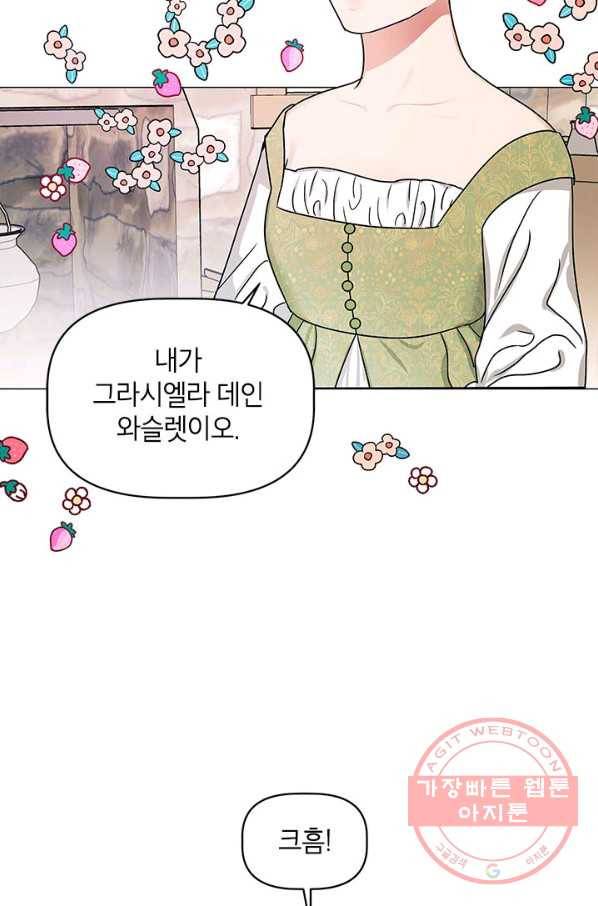 나의 추락이 찬란하도록 7화 4