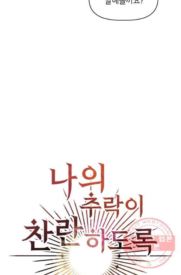 나의 추락이 찬란하도록 13화 2