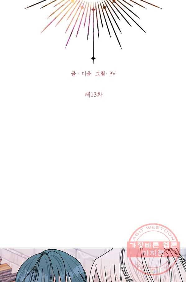 나의 추락이 찬란하도록 13화 3