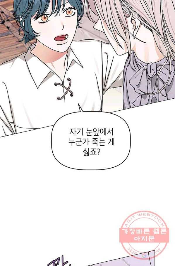 나의 추락이 찬란하도록 13화 4