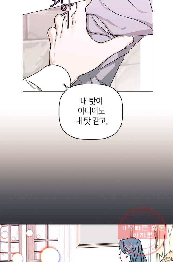 나의 추락이 찬란하도록 13화 5
