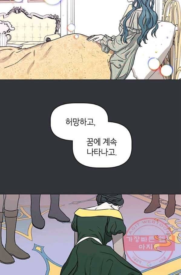 나의 추락이 찬란하도록 13화 6