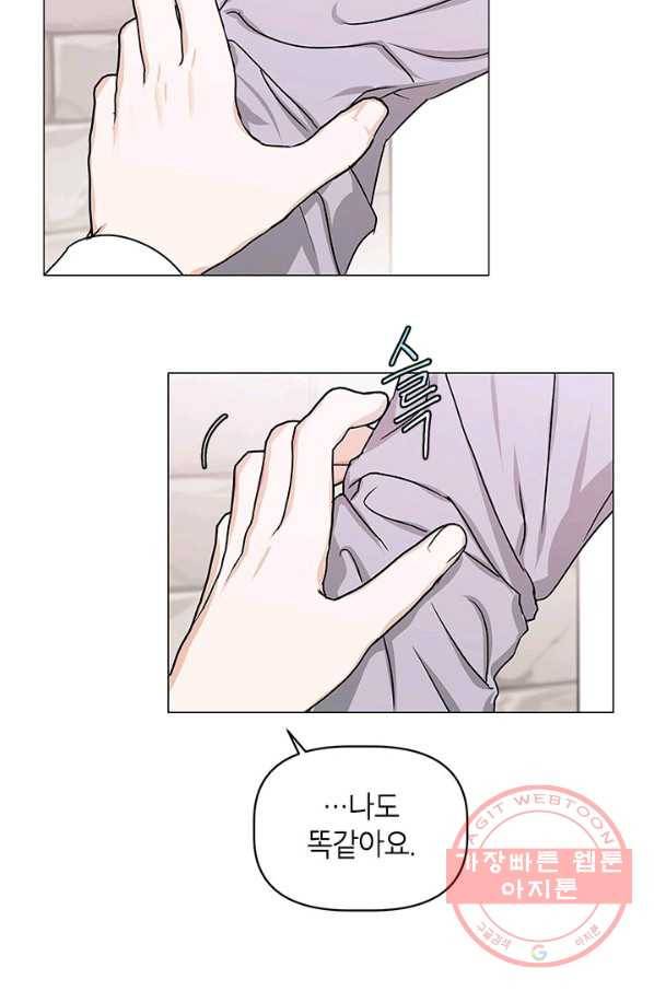 나의 추락이 찬란하도록 13화 8
