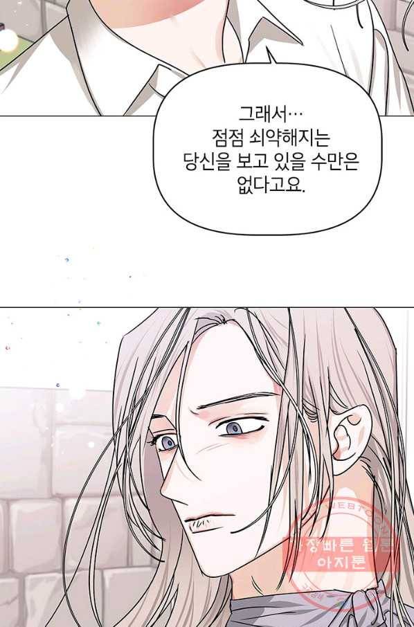 나의 추락이 찬란하도록 13화 10