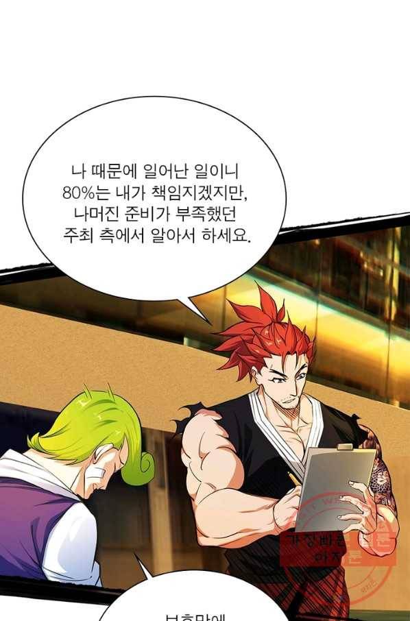 차원이동 레벨업 186화 1
