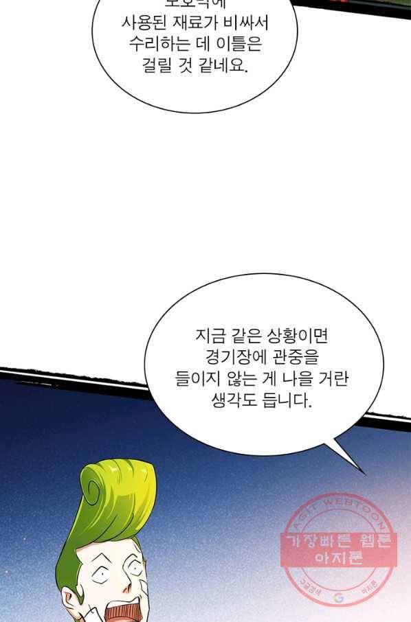 차원이동 레벨업 186화 2