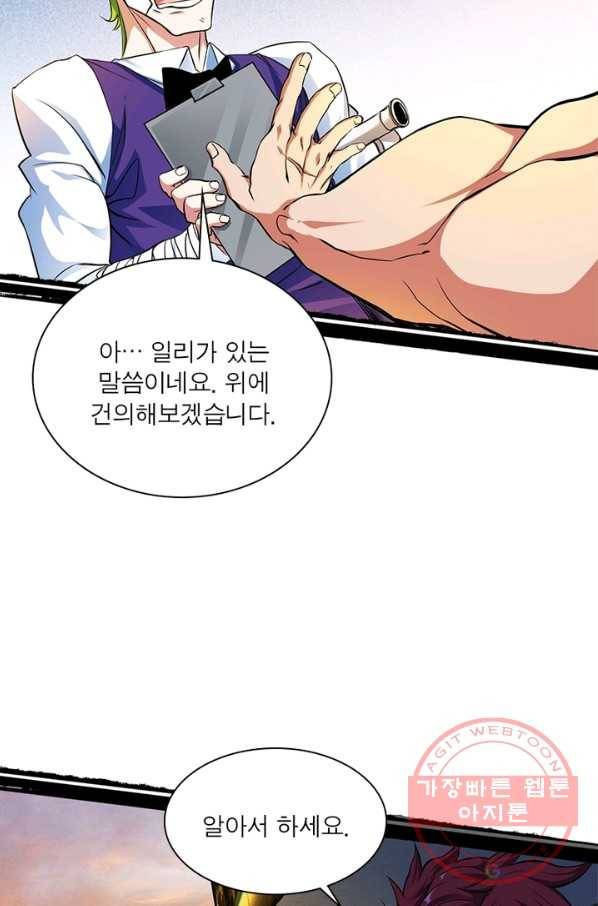 차원이동 레벨업 186화 3