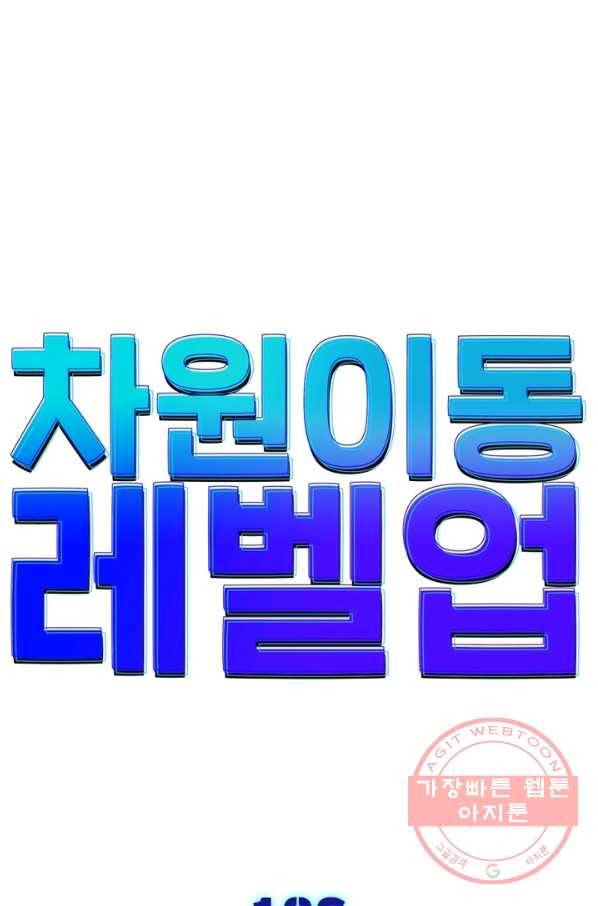 차원이동 레벨업 186화 7