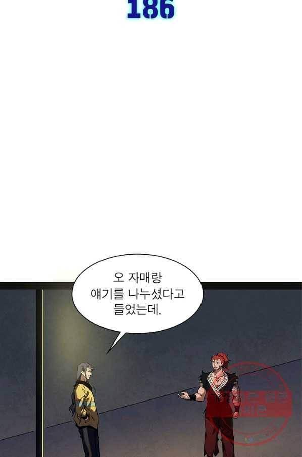 차원이동 레벨업 186화 8