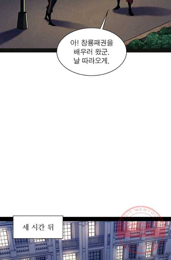 차원이동 레벨업 186화 9