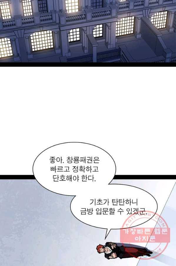 차원이동 레벨업 186화 10
